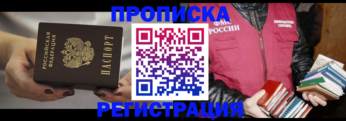 временная регистрация купить в Протвино