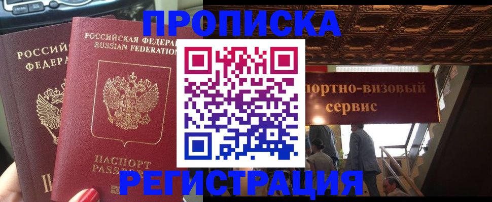 прописка гарантия в Протвино