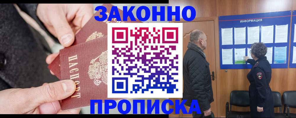 прописка регистрация в Протвино